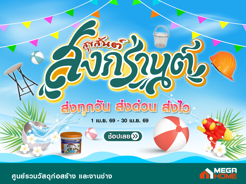 สงกรานต์